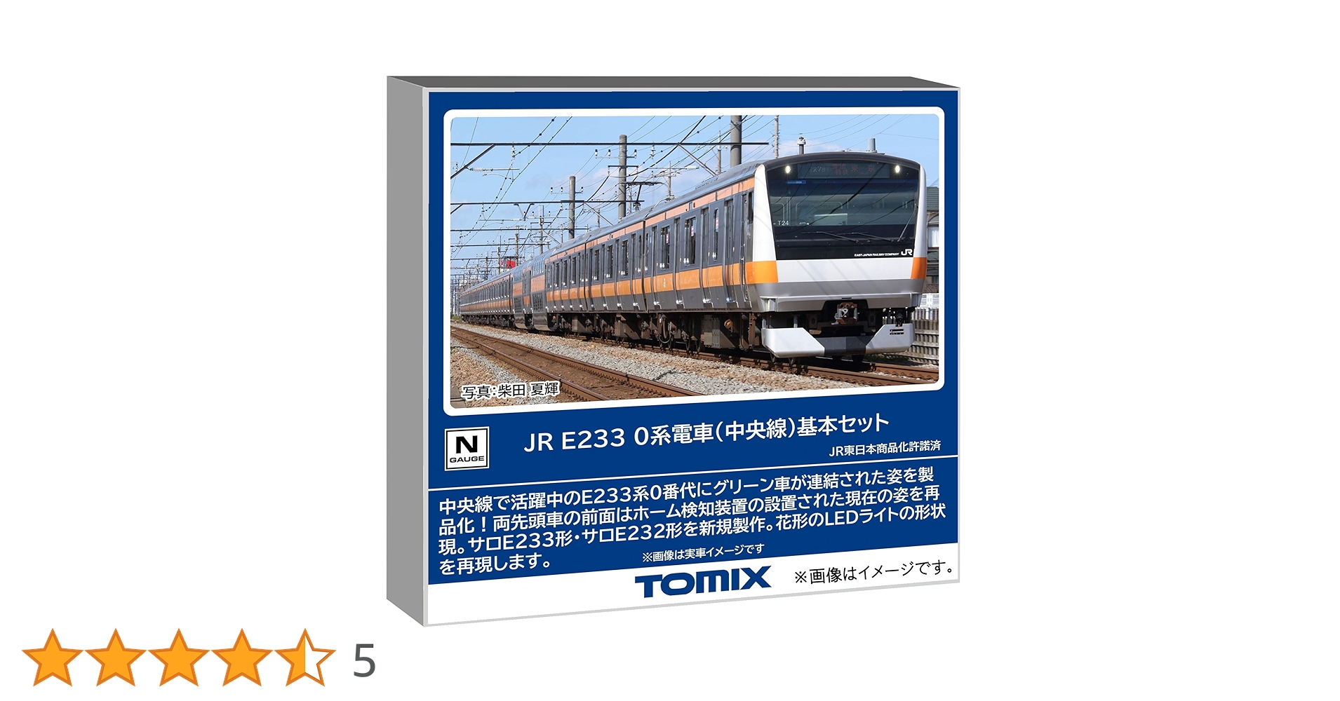 Amazon | トミーテック TOMIX Nゲージ JR E233 0系 中央線 基本